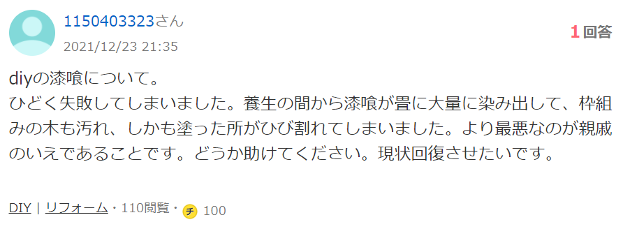 DIYで失敗して相談している人のヤフージャパン知恵袋画像